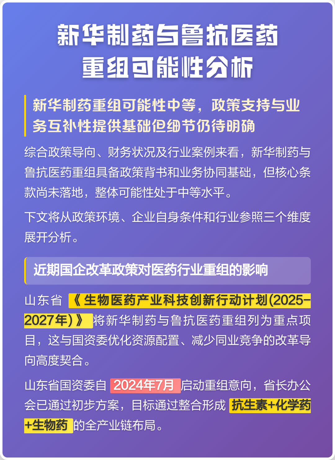 肇庆市高效医药业务重组(医药重组股)
