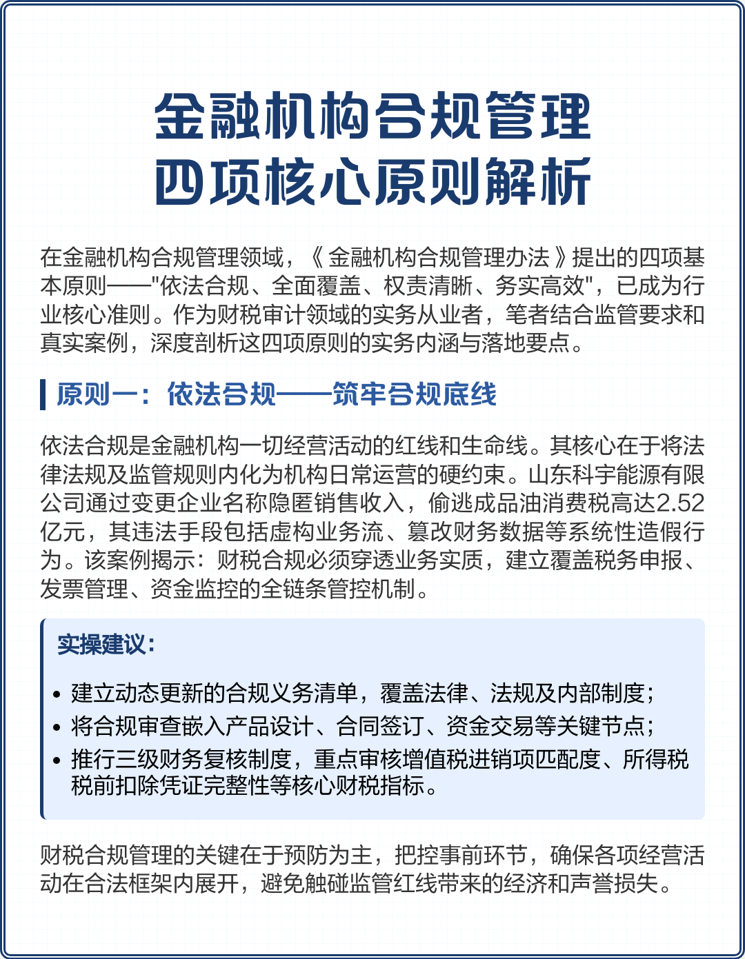 肇庆市精准合规管理机构(精准合规管理机构包括)