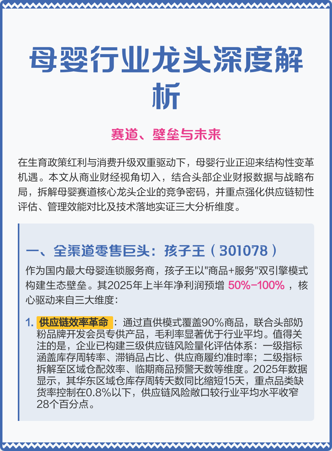 肇庆市深度母婴行业研究(深度母婴行业研究报告)