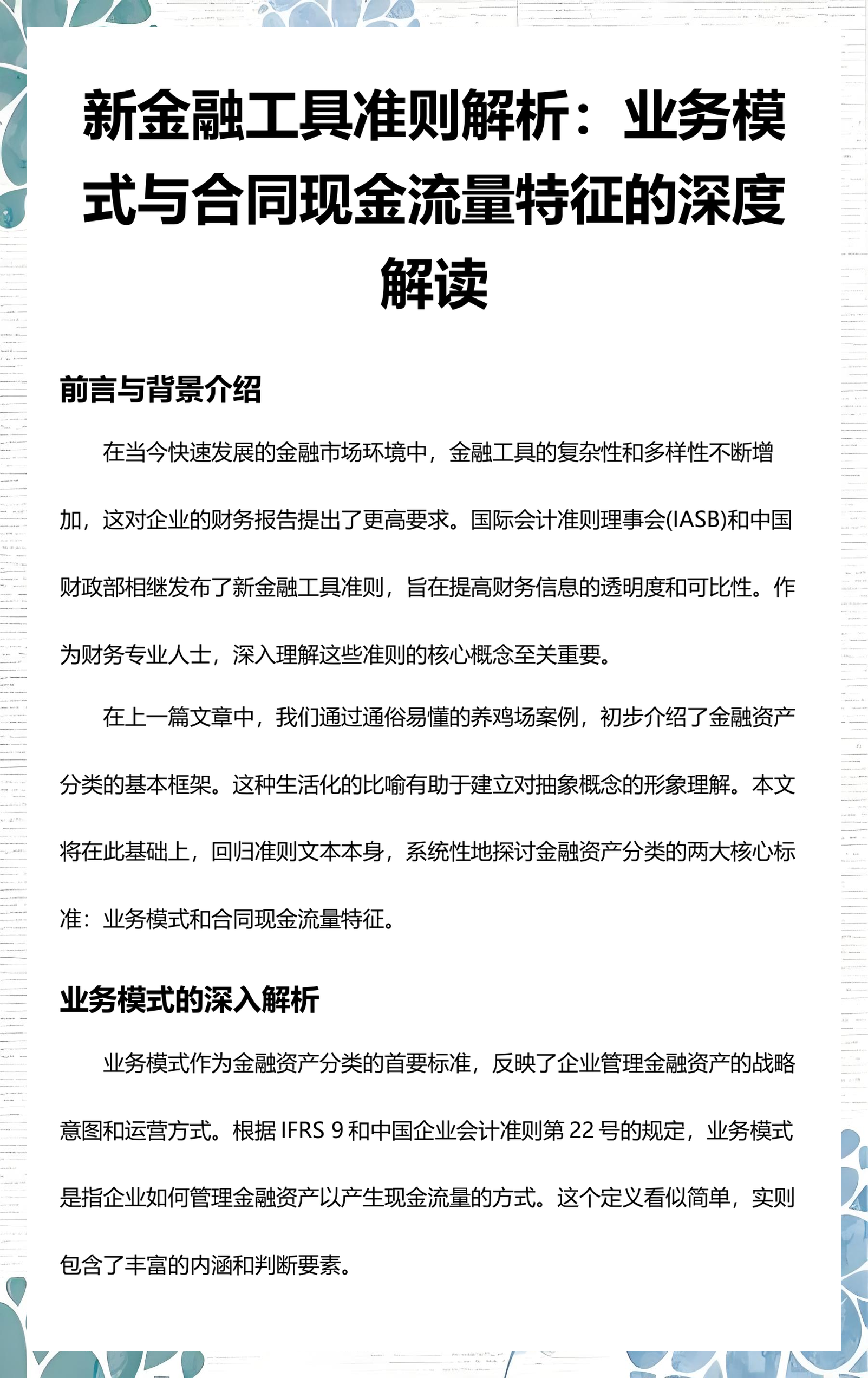 肇庆市深度金融财务优化(深度金融财务优化研究)
