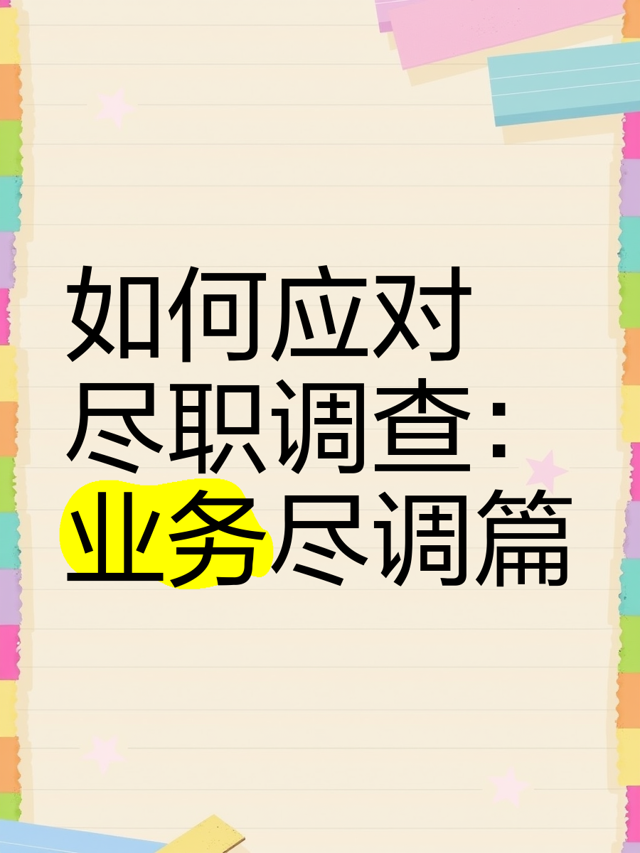 肇庆市落地型尽职调查机构(尽职调查机构资质要求)