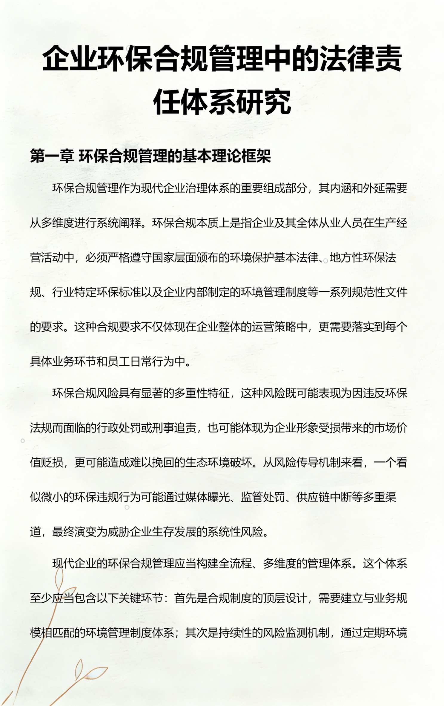肇庆市环保合规管理(环保合规管理培训内容)