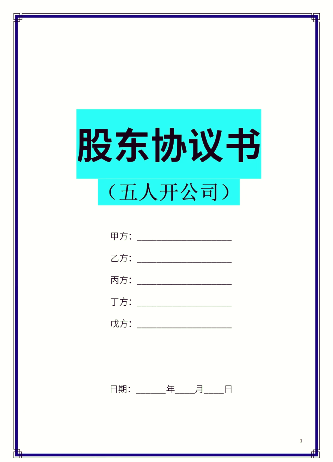 肇庆市股东矛盾怎么办(股东之间发生矛盾后如何退股)