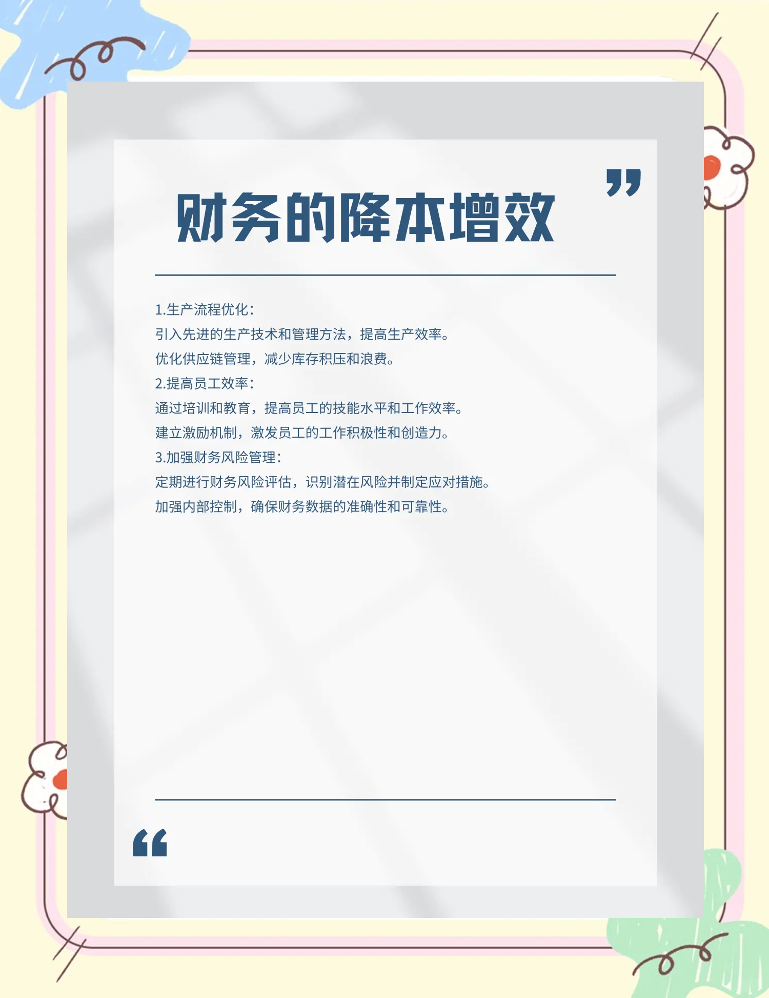 肇庆市教育财务优化(财务培训ppt免费模板)